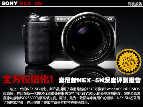 全方位进化索尼新NEX-5N深度评测报告