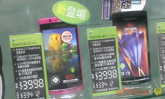 港行 3998 港币，水货 2820 元！索尼爱立信 Xperia arc S 开卖