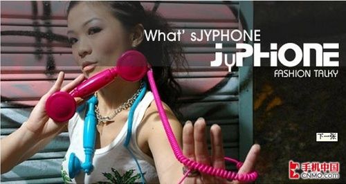 原创复古个性雷人 JYphone手机大话筒 