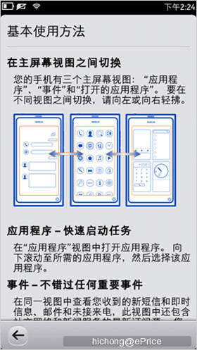 让人爱恨纠结的 MeeGo　行货版诺基亚 N9 评测