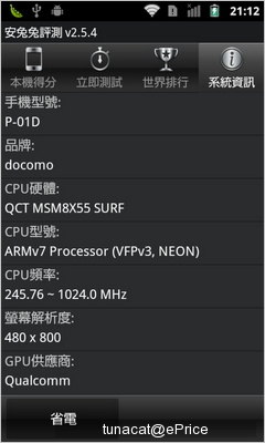 小巧可爱的入门日机 DoCoMo P-01D 评测报告