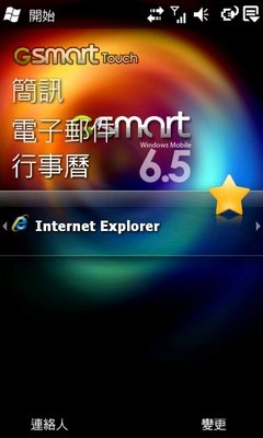 轻薄小钢炮?GSmart S1200 6.5 新版完整剖析