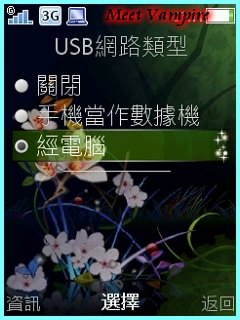 【上网】手机透过电脑上网～USB传输线