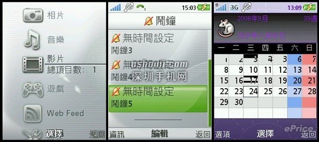 Sony Ericsson Jalou∶小而美的时尚魅力 