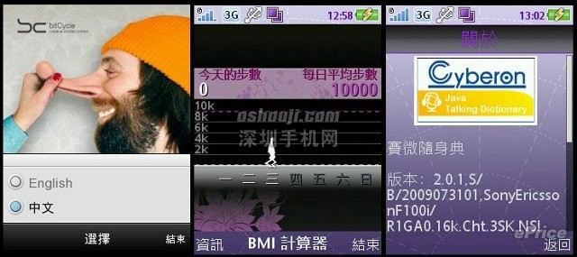 Sony Ericsson Jalou∶小而美的时尚魅力 