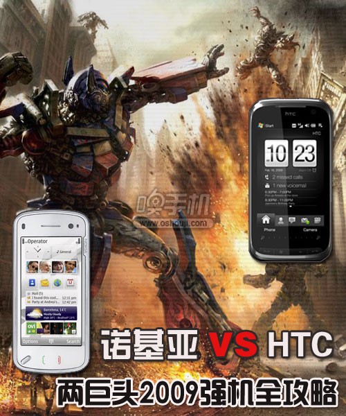 诺基亚 VS HTC 两巨头待售强机全攻略 